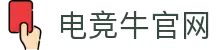 电竞牛 - 牛在全面,赢在优选